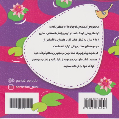 سارا و برکه نیلوفر آبی